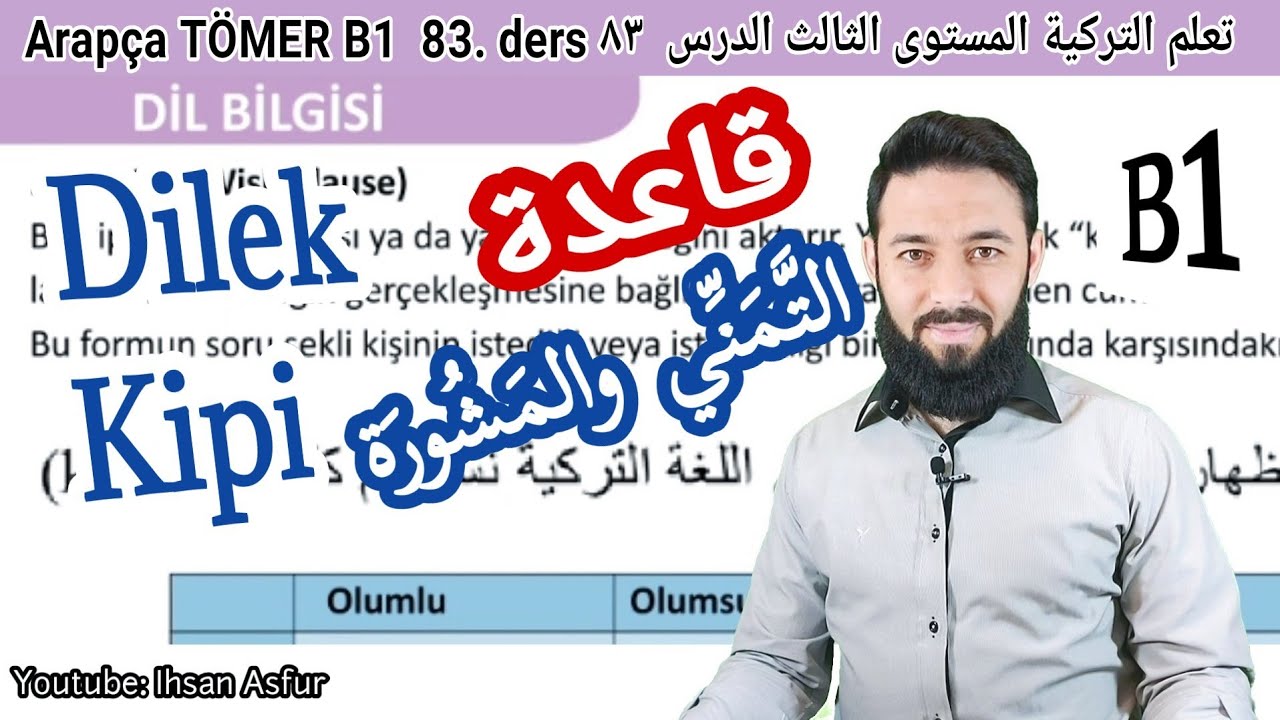 تومر B1 الدرس (83) قاعدة التمني والمشاورة الوحدة الخامسة المستوى الثالث تعلم اللغة التركية