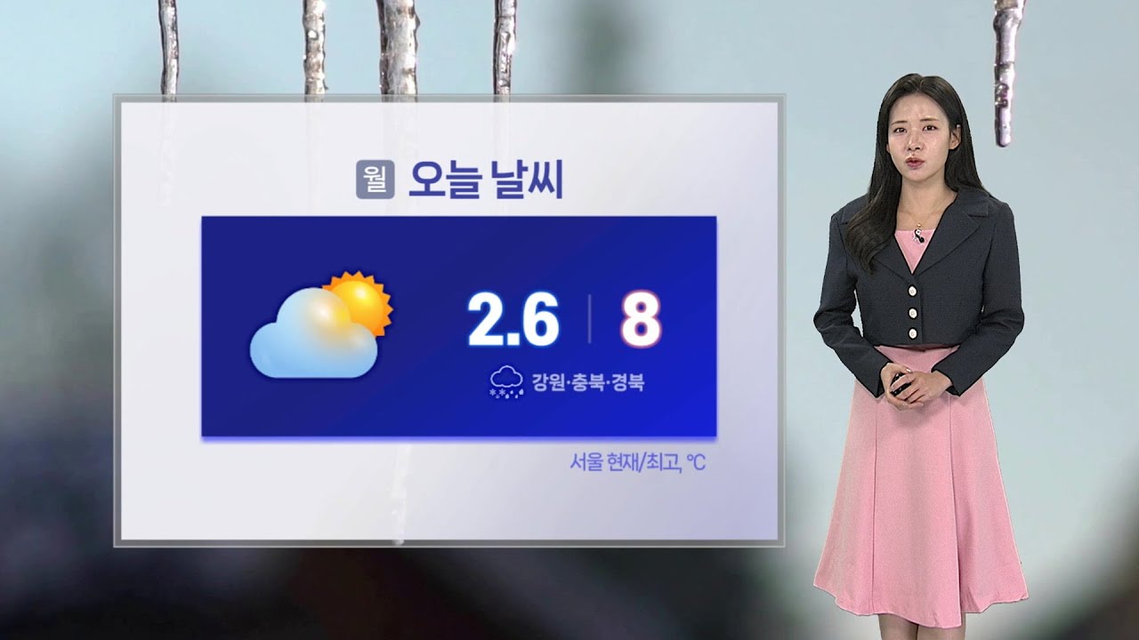 [날씨] 오늘 중부 중심 눈,비…당분간 아침 영하권 추위 / 연합뉴스TV (YonhapnewsTV)