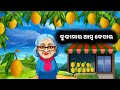 ବୁଢୀମାର ଆମ୍ବ ବେପାର / Budhimaara Amba Bepara Odia new cartoon comedy video / Latest Odia Cartoon