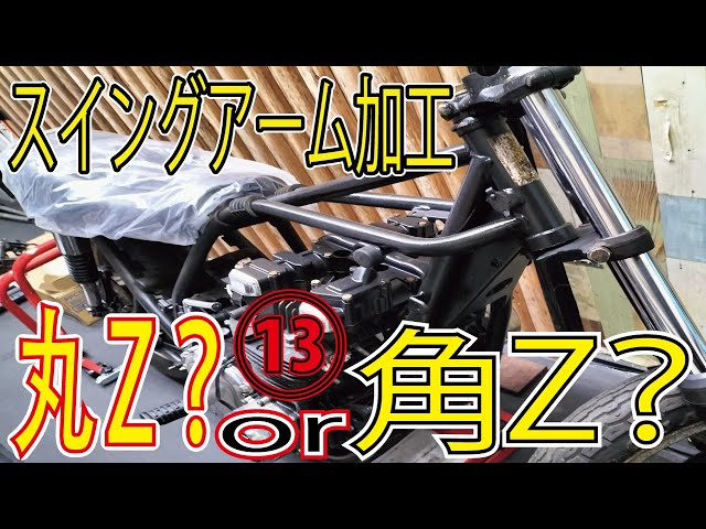 Round Z? Square Z? Production ⑬ I modified it and attached the