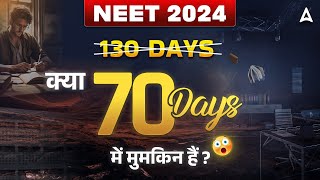 ?NEET 2024 क्या 70 दिन में मुमकिन हैं | COMPLETE PREPARATION STRATEGY FOR NEET 2024 | BY TARUN SIR