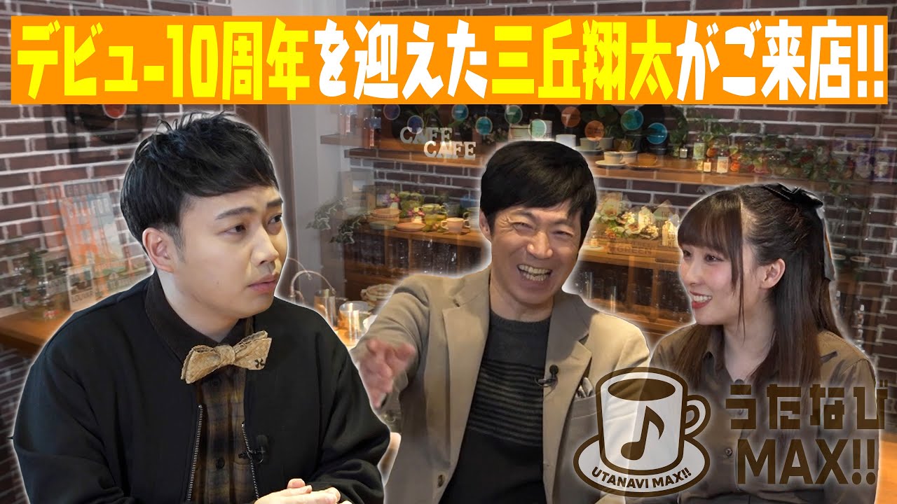 【三丘翔太】手作りカラオケ紹介で大爆笑！？