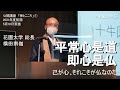 「禅とこころ」花園大学　総長　横田南嶺　2021年5月18日（火）「十牛図に学ぶ」①