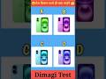 Iphone का कलर कैसा था | What was the color of the iPhone | Dimagi Test 🤔 #shorts #viral