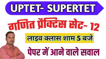 MOCK TEST-12 || SUPERTET 2022 MATHS MODEL PAPER || BY Amit Shukla || 1 day exam study
