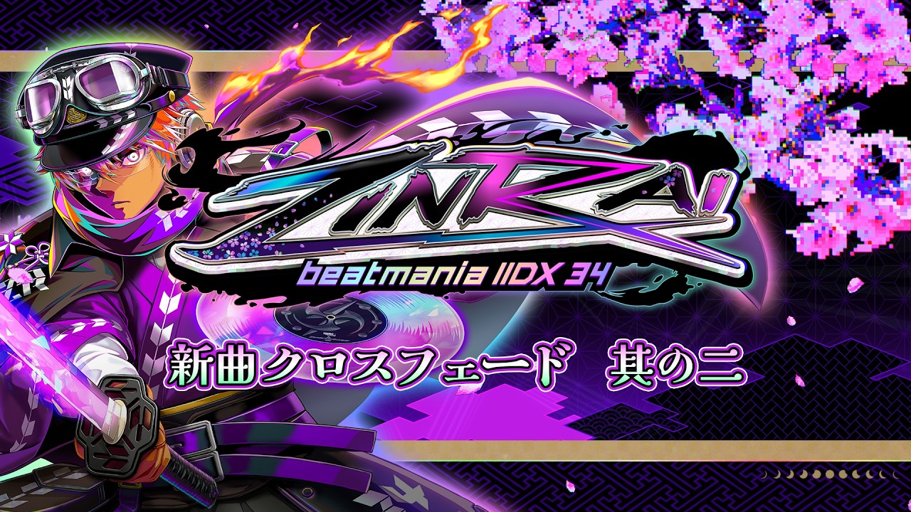ビビです。 beatmania IIDX 34 ZINRAI」収録楽曲クロスフェード【其の二】 - YouTube