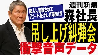 激高「ビートたけし」の恫喝　オイ、刀出せ！