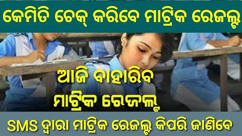 How to check matric result 2021 Odisha | Bse Odisha madhyama result | Class 10th Result date 2021