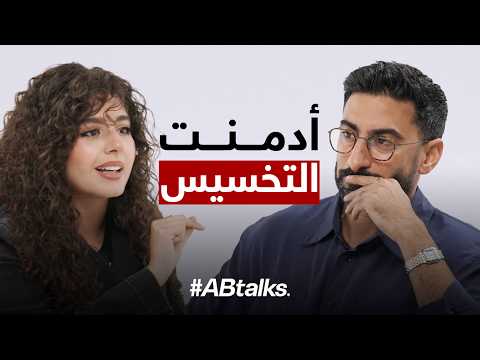 I Wanted to Hurt Myself | #ABtalks with Mayan El Sayed | Chapter 253