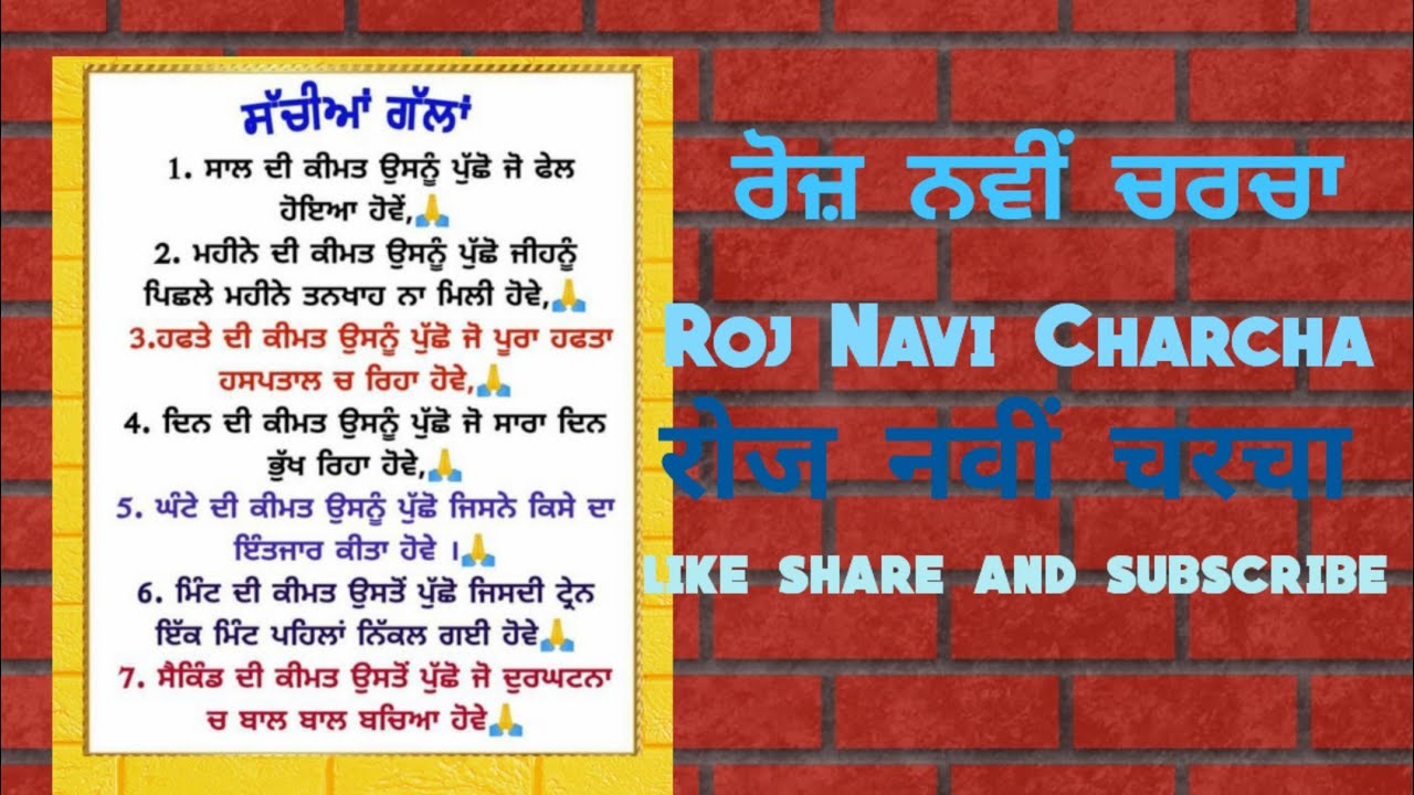 Roj Navi Charcha  रोज नवी चरचा ਰੋਜ਼ ਨਵੀਂ ਚਰਚਾ ਸੱਚੀਆਂ ਗੱਲਾਂ 🥳🥳🥳🥰🥰