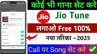 Jio Free Caller Tune Kaise Lagaye 2025 | Jio Tune Set Kaise Kare | How To Set Free Jio Tune 2025 screenshot 3