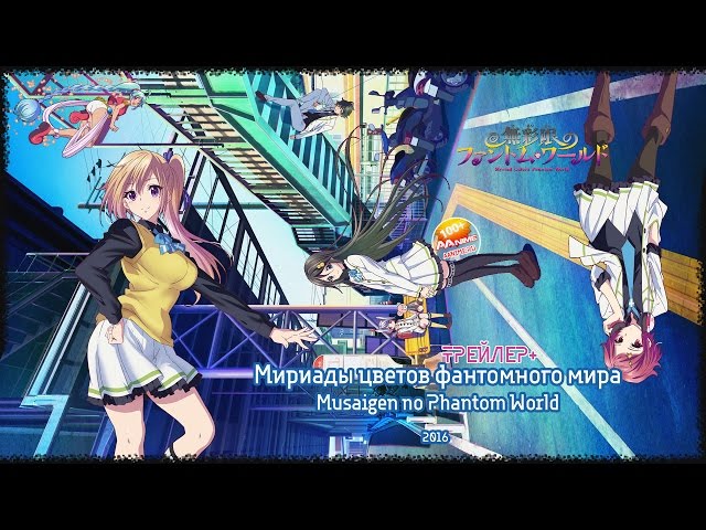 Musaigen no Phantom World - Trailer 