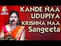 Kande naa udupiya krishna naa  sangeetha program  chappalein