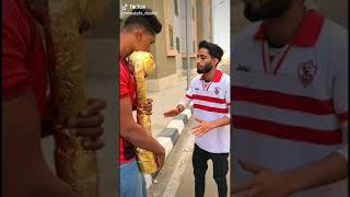 التاسعة يا اهلي مسخررة خناقة الأهلي والزمالك علي الكأس😂