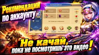 РЕКОМЕНДАЦИИ НОВИЧКАМ ПО АККАУНТУ. ЧАСТЬ 1 ✪ БИТВА ЗАМКОВ CASTLE CLASH