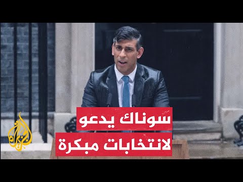 سوناك يدعو لإجراء انتخابات مبكرة في بريطانيا خلال يوليو المقبل