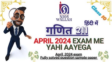 गणित Mathematics 211 2024 Exam Solved Question Paper Class-10th NIOS. Fully Solved. Open Board NIOS