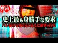 【激ヤバ】最後に正体を現す"本当の目的"があまりにも身勝手過ぎる...相談者の嘘がヤバ過ぎてコレコレもブチギレ...【マネーのコレ】