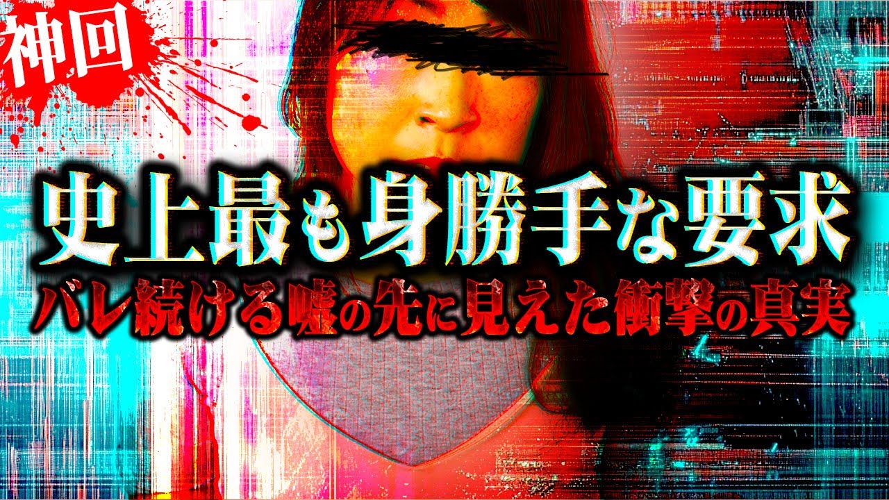 【激ヤバ】最後に正体を現す