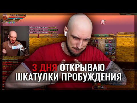 3 ДНЯ ПОДРЯД ОТКРЫВАЮ ШКАТУЛКИ ПРОБУЖДЕНИЯ В PERFECT WORLD!