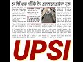 उप निरीक्षक भर्ती के लिए आनलाइन आवेदन शुरू | #shorts #news #upsi #sarkariresult