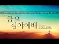 Live 금요심야예배 2026 02 20 하나님의 아들 예수 그리스도의 복음의 시작 막 1 1 39