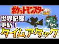 【記録更新回!!】ポケモン金版 レッド撃破 タイムアタック【ポケモンRTA 3倍速】