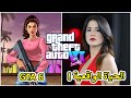 من هم أبطال GTA 6 لوسيا وجيسون جميع ما تريد معرفته