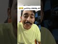 الله يقطعك يا ناصر