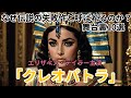 映画【 クレオパトラ】驚くべき撮影の舞台裏10選