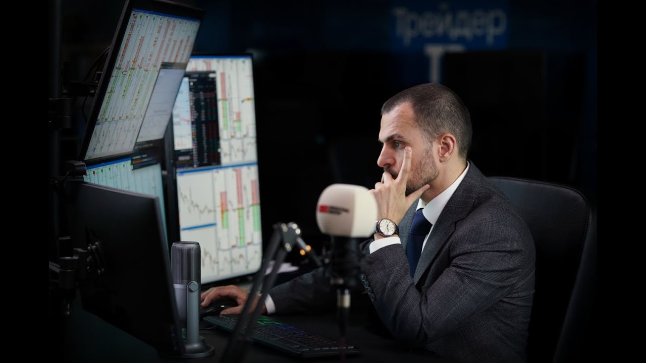 Утреняя торговля на MOEX