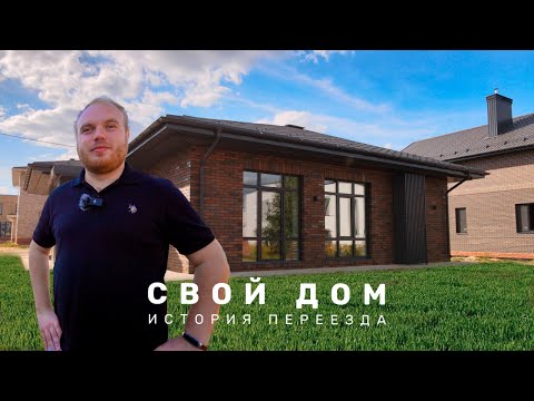 История строительства: ОДНОЭТАЖНЫЙ дом с продуманной планировкой