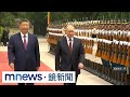 「最高規格禮遇」對標川普！　普丁訪北京談中俄深化合作｜#鏡新聞