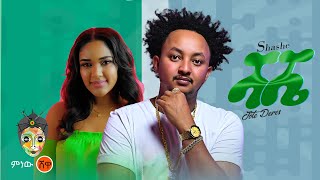 Ethiopian Music : Jote (shashe) ጆቴ (ሻሼ) - New Ethiopian Music 2023(Official Video)
