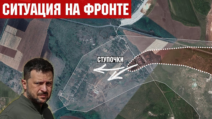 Ситуация на фронте - Россия штурмует Ступочки под Часовым Яром и Юнаковку. Зеленский на саммите НАТО