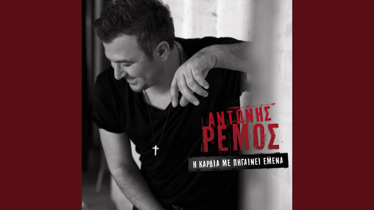 I Agapi Erhete Sto Telos