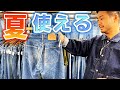 【 ベルベルジン webstore 掲載！夏に使えるヴィンテージデニム！女性にオススメ小さめサイズの501 66・雰囲気抜群701・ミリタリーヴィンテージスエット他多数ご紹介！！】