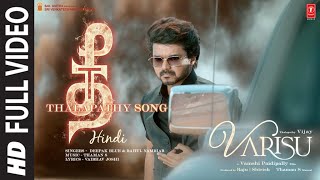 Full Video: Thee Thalapathy (Hindi) Thalapathy Vijay | Varisu | Vamshi Paidipally | Thaman S