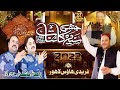 Shehbaz qamar afridi home qawwali program 2023  zahid ali kashif ali qawwal  3 in 1  hm