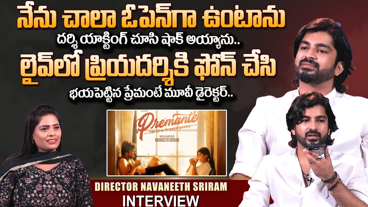 Premante Movie Director Navaneeth Sriram Exclusive Interview With Anchor Suvarna| SumanTv Interviews