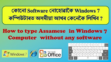 Windows 7 কম্পিউটাৰত অসমীয়া আখৰ কেনেকৈ লিখিব || How to type Assamese in Windows 7 computer?