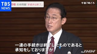 学術会議会員任命拒否問題で岸田首相「一連の手続きは終了した」