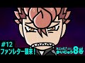 「 ミニっと！かいじゅう８号」#12 ファンレター襲来！／『怪獣８号』ミニアニメ