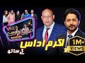 Akram Udas Imran Ashraf Mazaq Raat Season 2 Ep 70 Honey Albela Sakhawat Naz