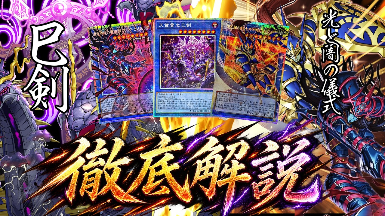 フォロワー様5%オフ　大会構築　光と闇の儀式デッキ巳剣型　② Yu-Gi-Oh!] Offense and Defense at Their Peak! Mitsurugi x Ritual