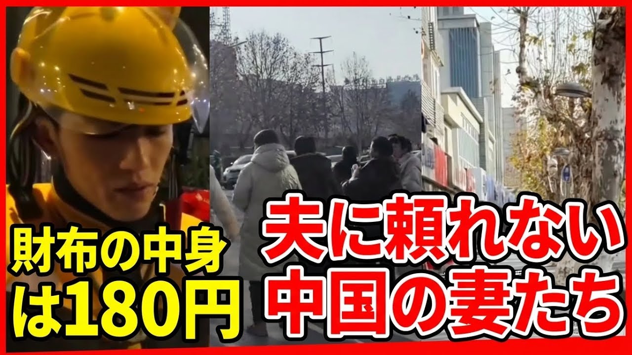 中国経済崩壊｜財布に180円、10時間働いて3000円｜「この世界に人質がいる」2026年の絶望