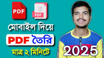 মোবাইল দিয়ে pdf file কিভাবে তৈরি করা যায় || pdf file কিভাবে তৈরি করা যায় | pdf file Kivabe banabo