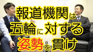 【メディア】オリンピックへの姿勢