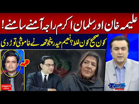 Aleema Khan vs Salman Akram Raja – Who Is Right? Naeem Haider Panjotha Breaks Silence | Hum News