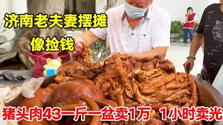 The old couple in Jinan set up a stall like picking up money. Pig's head meat sold for more than 10